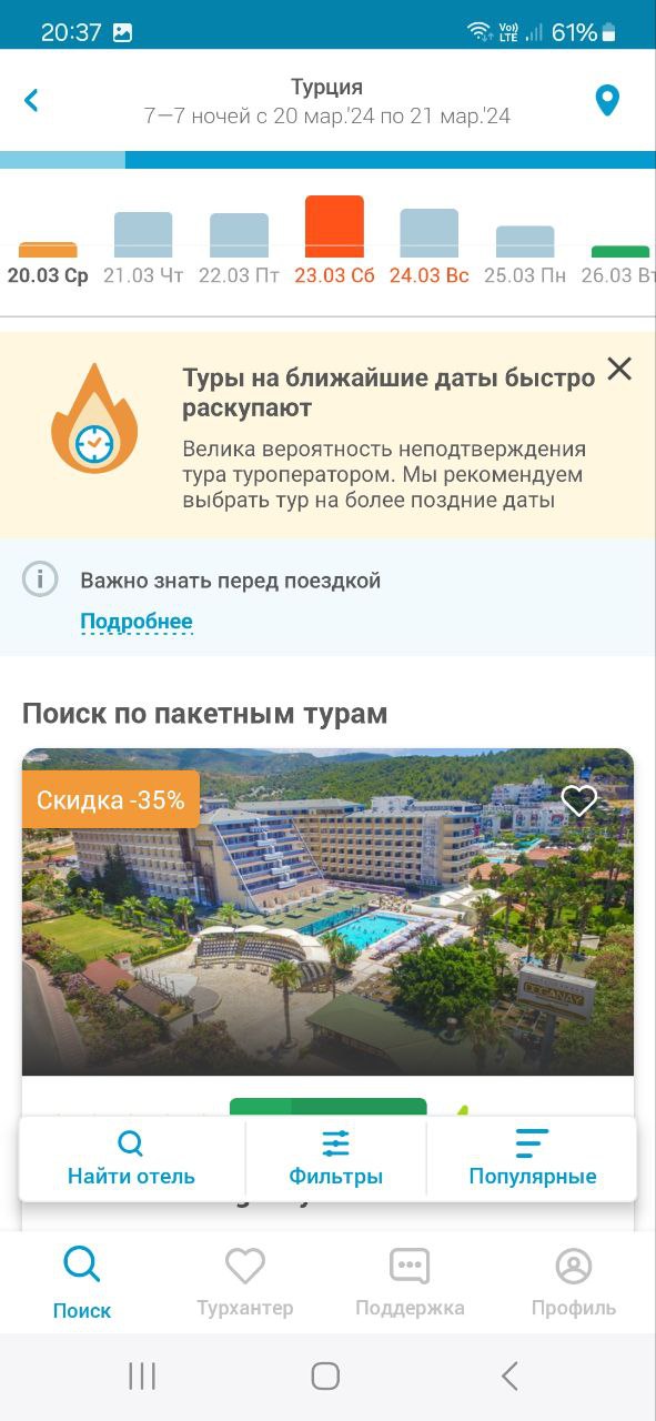 Бронирование туров на телефоне