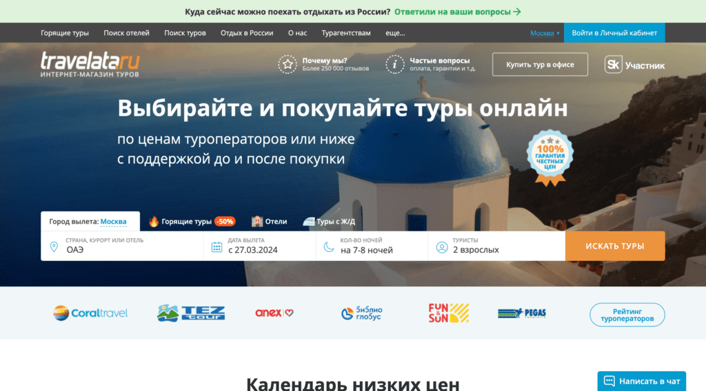 Официальный сайт Travelata