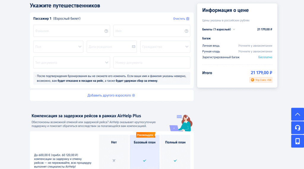 Данные пассажиров