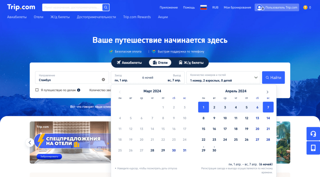 Поиск отеля на Trip.com
