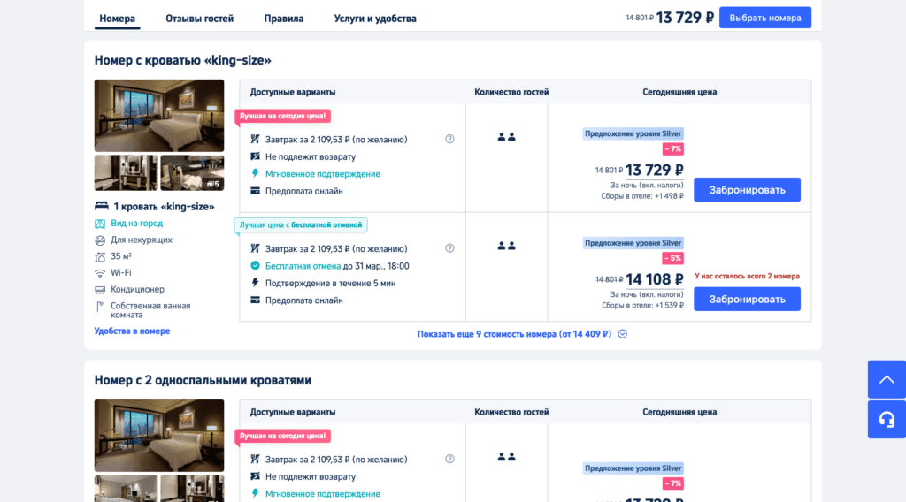 Доступные номера в отеле