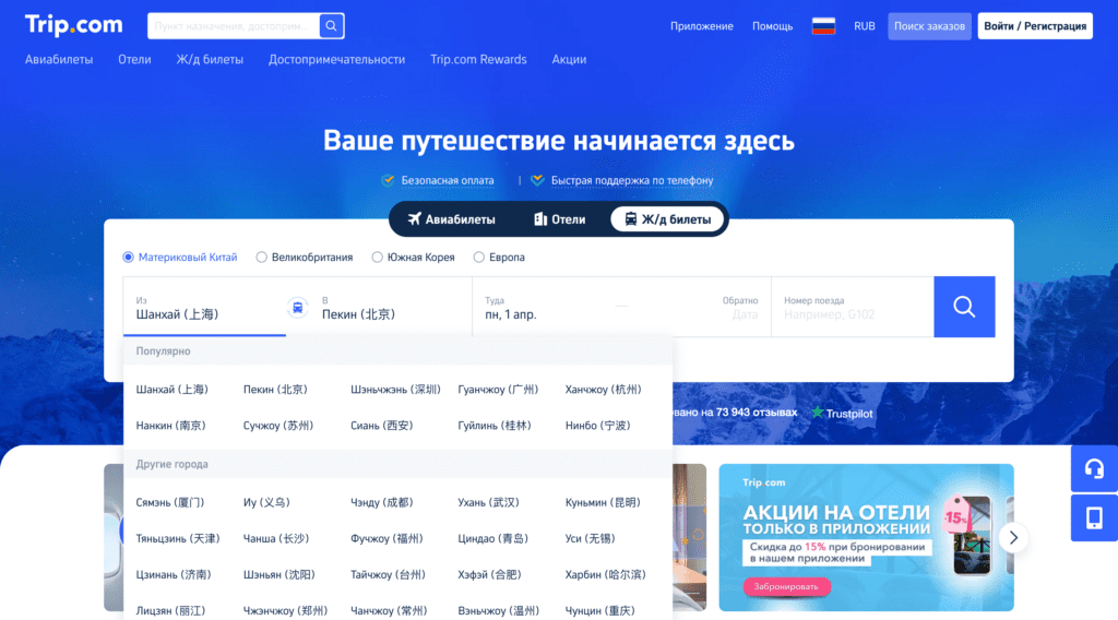 Поиск ЖД билетов на Trip.com