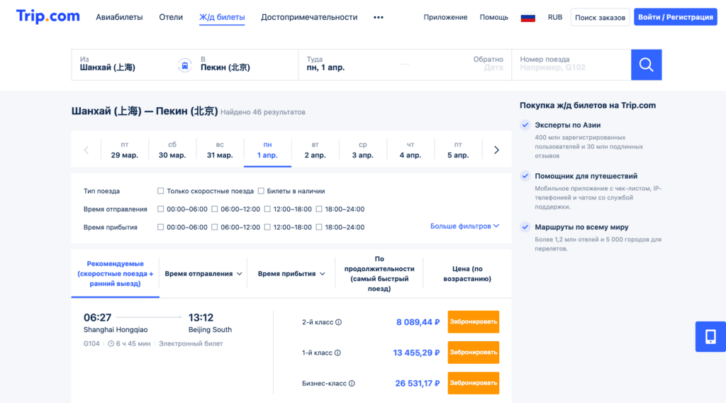 Выбор поезда