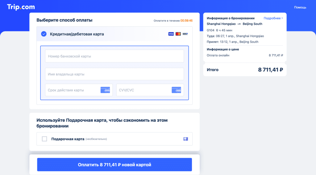 Оплата ЖД билетов