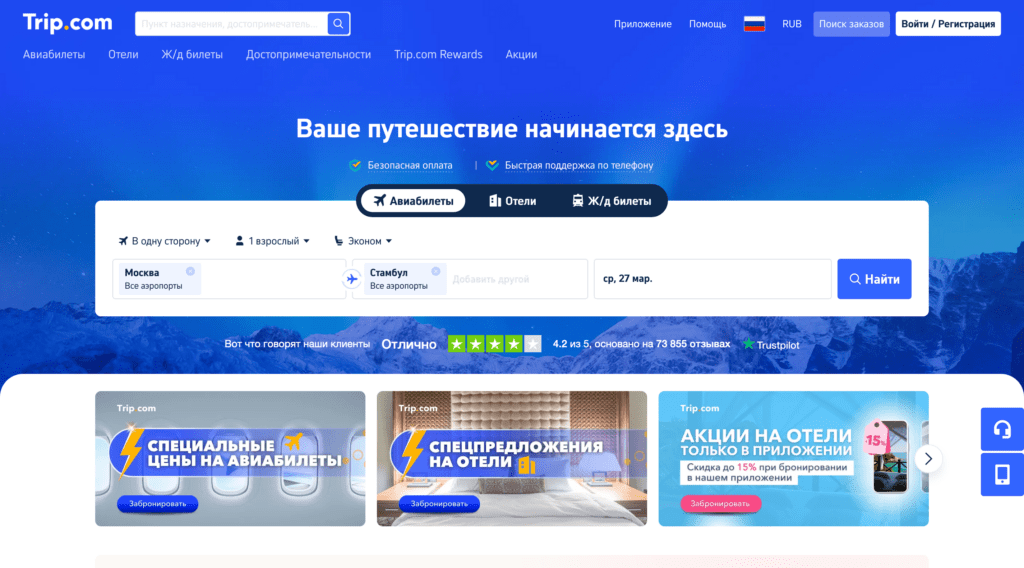 Главная страница официального сайта Trip.com