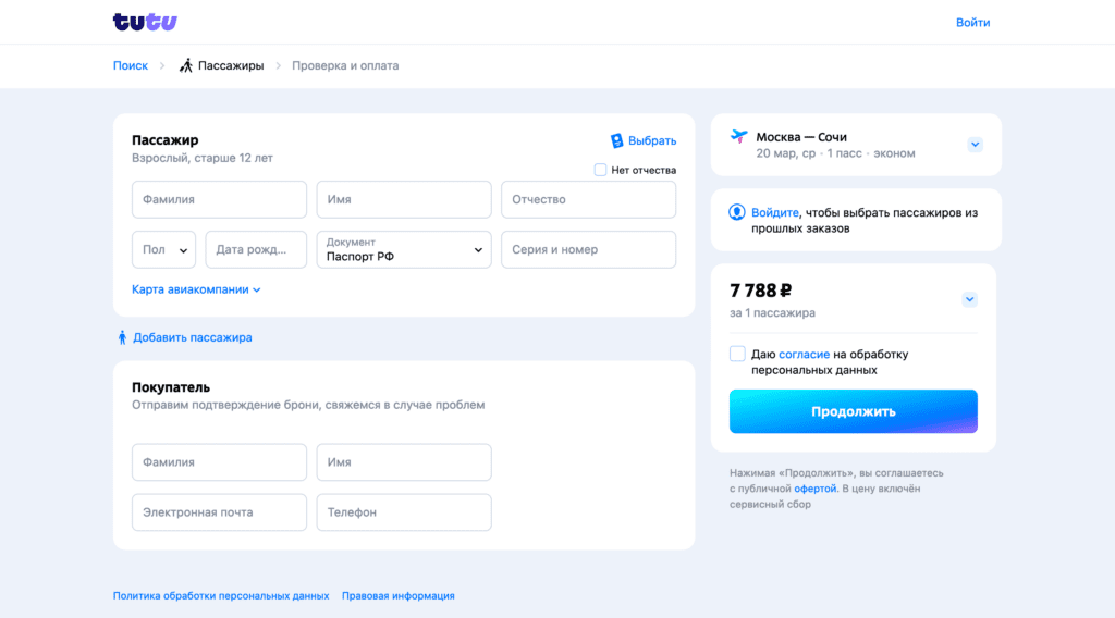 Ввод данных о пассажирах