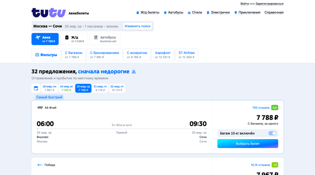 Результаты поиска авиабилета