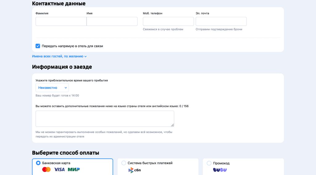 Бронирование номера в отеле