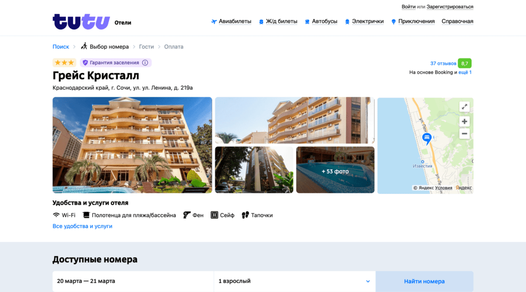 Информация об отеле