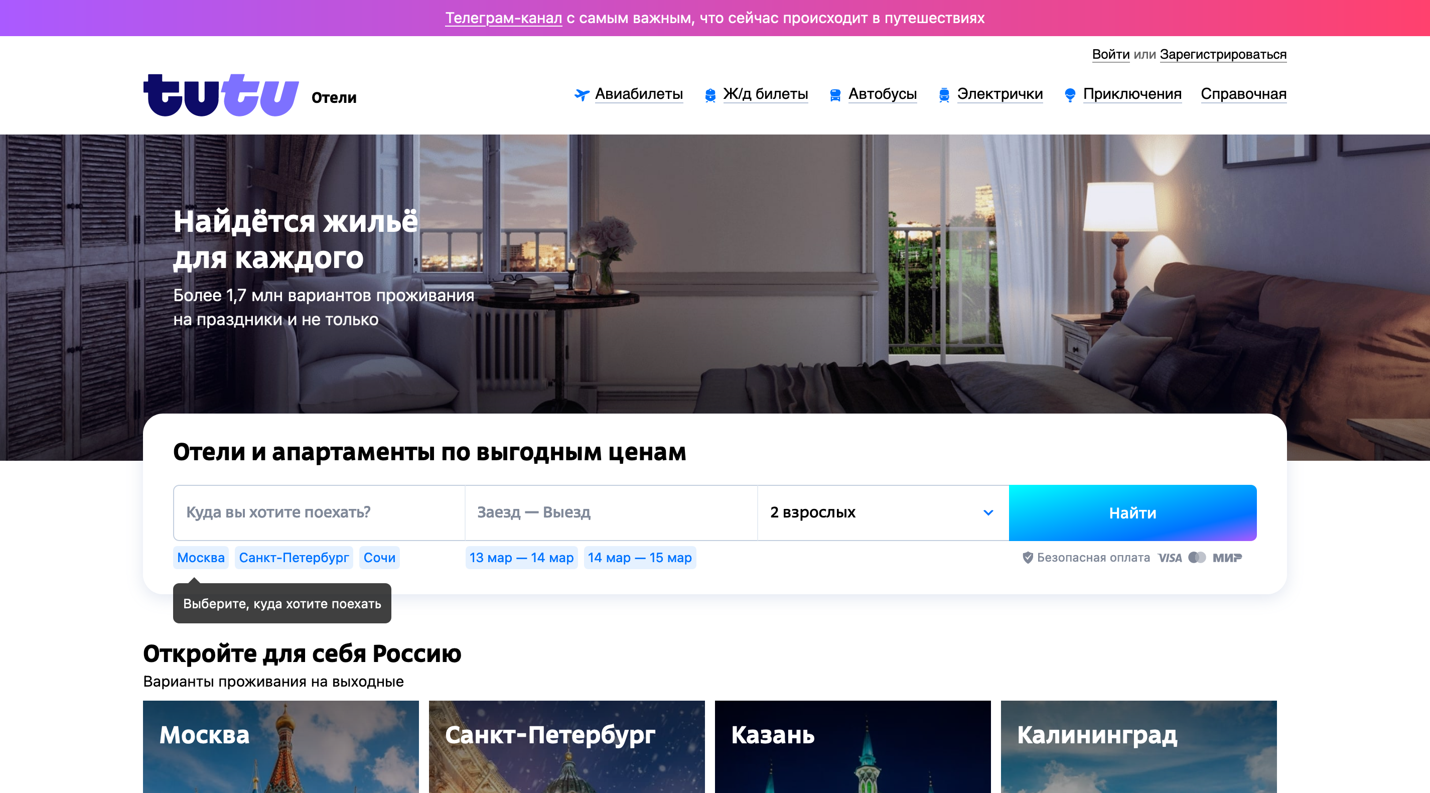Поиск отелей