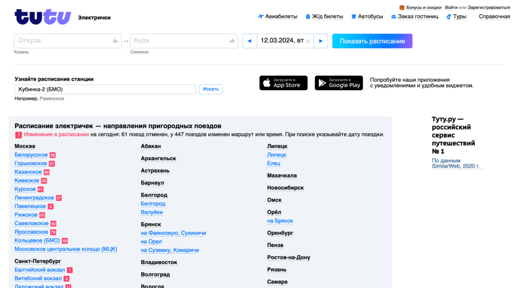 Расписание электричек на туту.ру