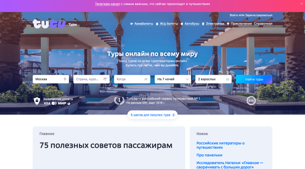 Туры на tutu.ru