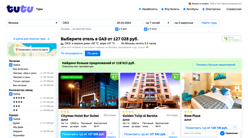 Результаты поиска туров на tutu.ru