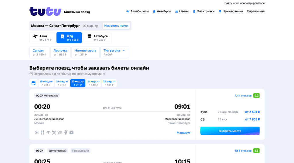 Расписание поездов на сайте tutu.ru