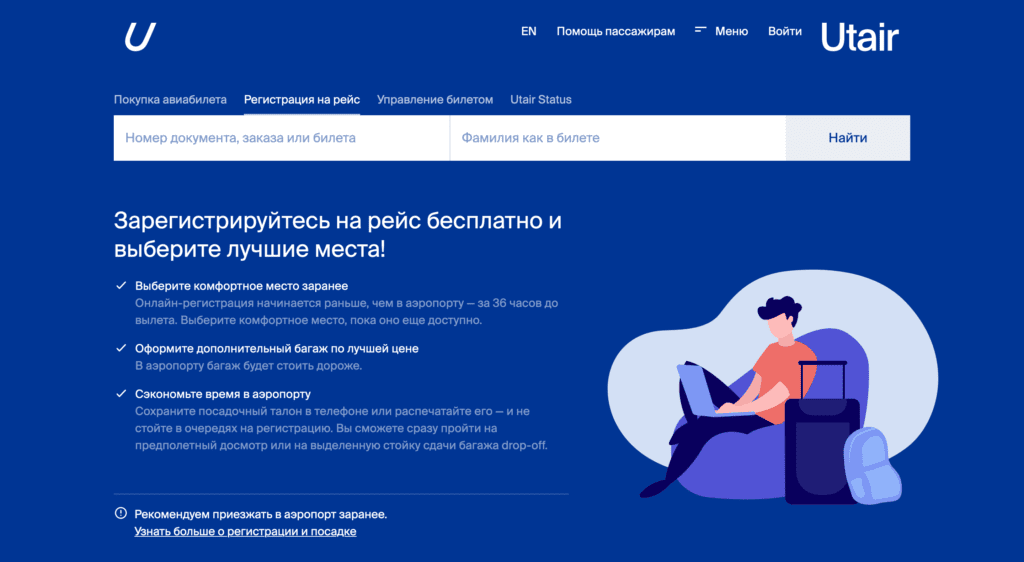 Онлайн-регистрация Utair