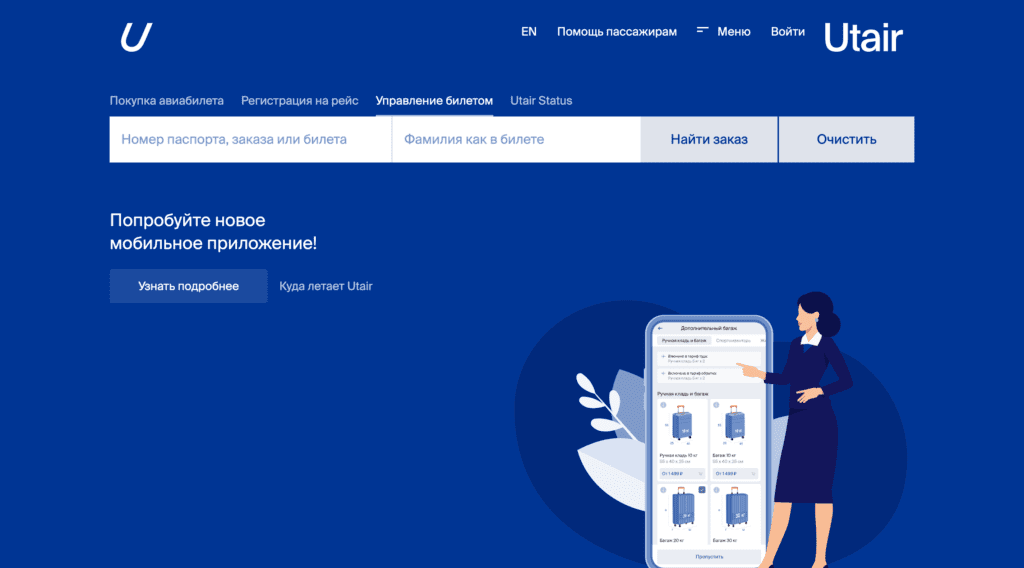 Управление бронированием Utair