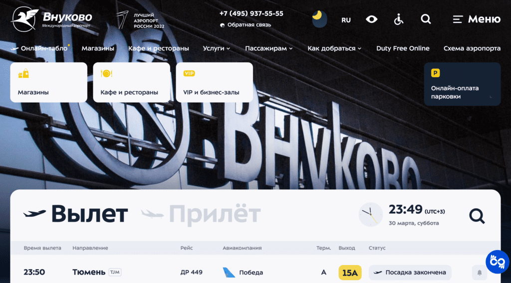 Главная страница официального сайта аэропорта Внуково