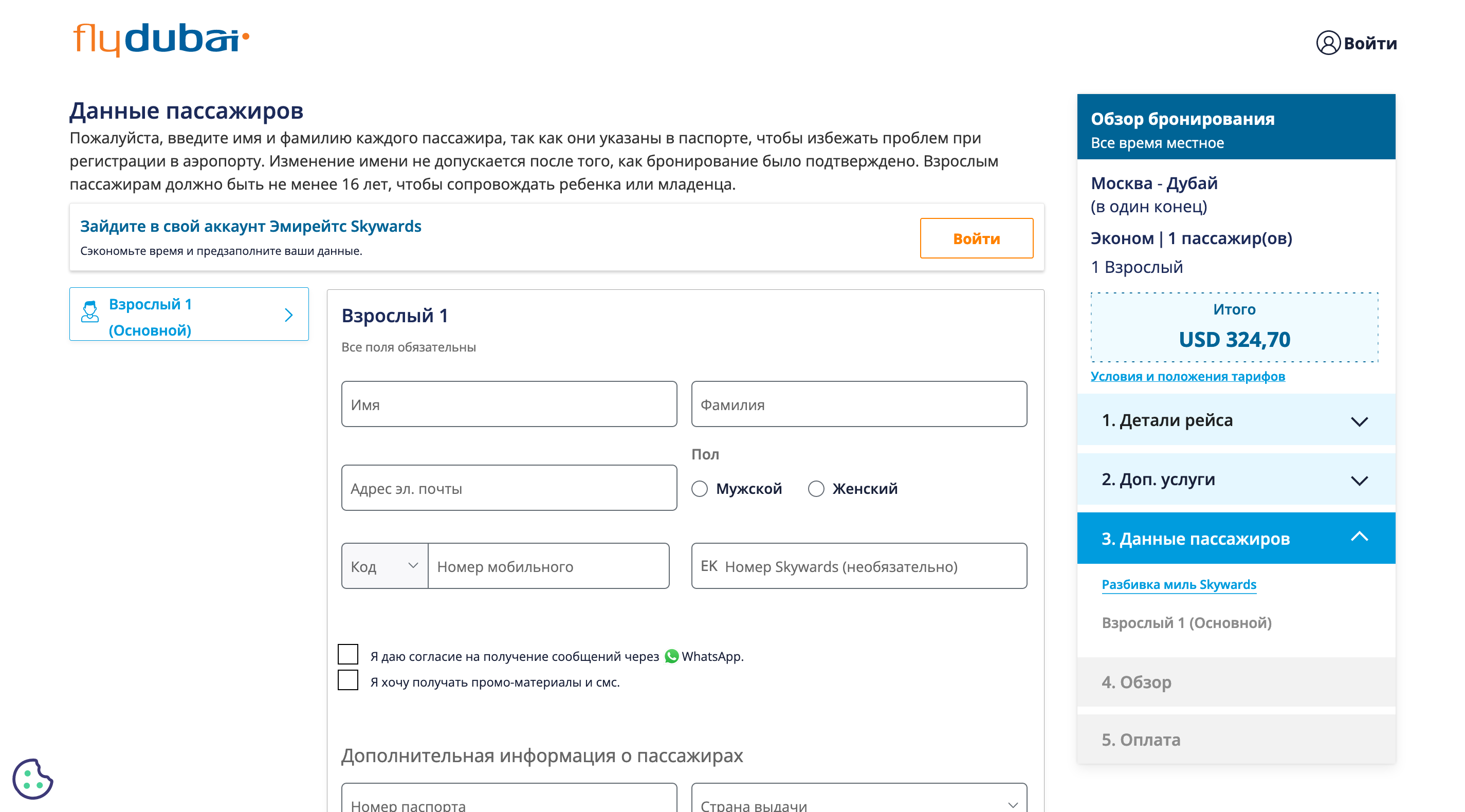 Информация Информация о пассажирах