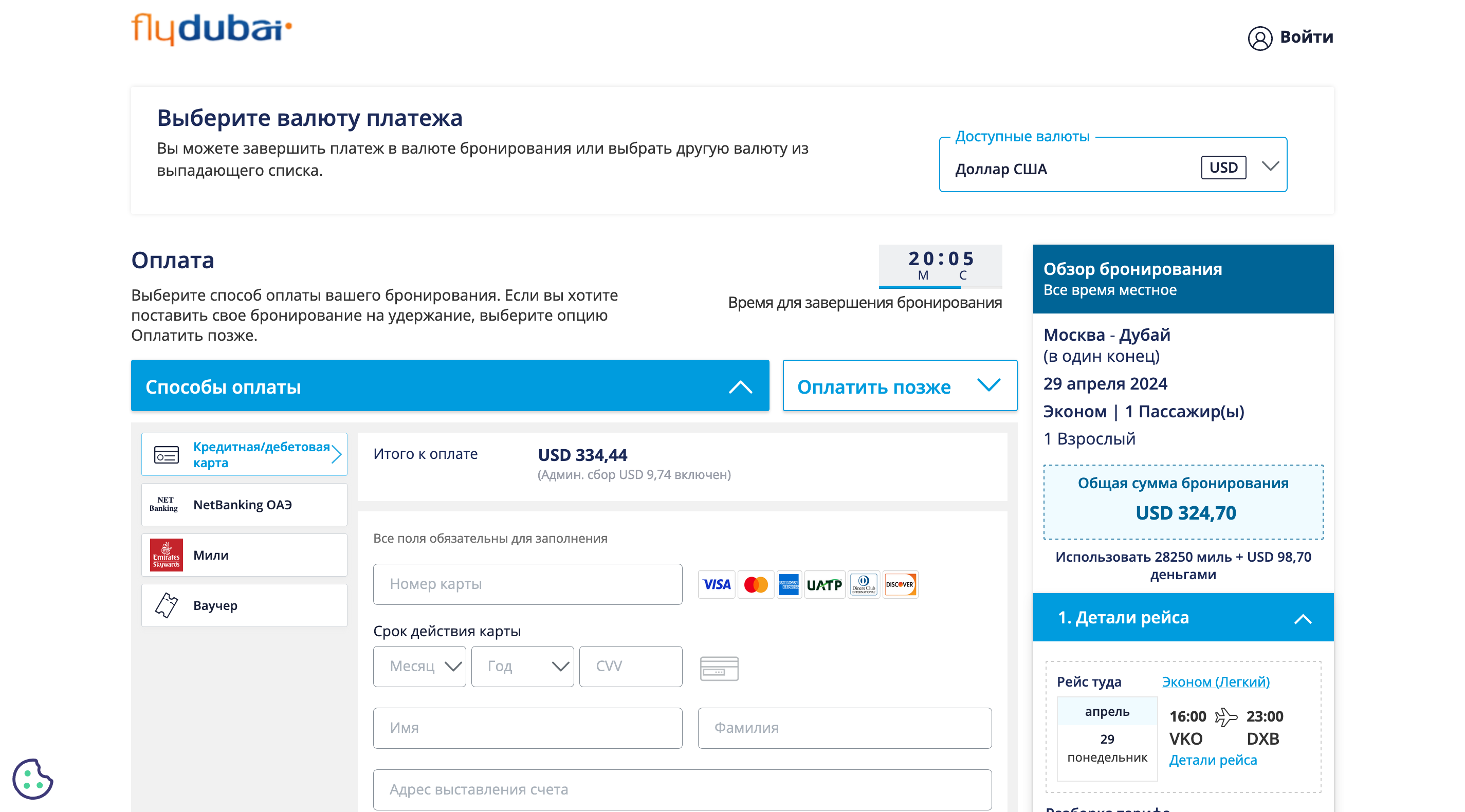 Оплата авиабилета Оплата авиабилета Flydubai