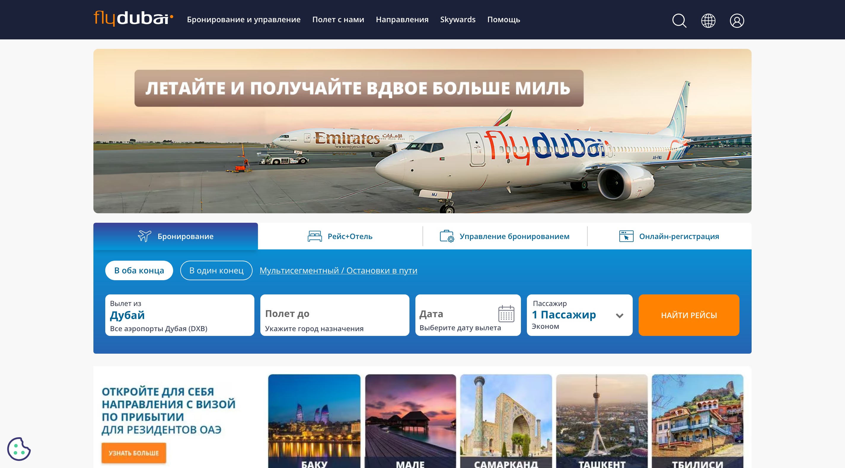 Главная страница официального сайта Flydubai