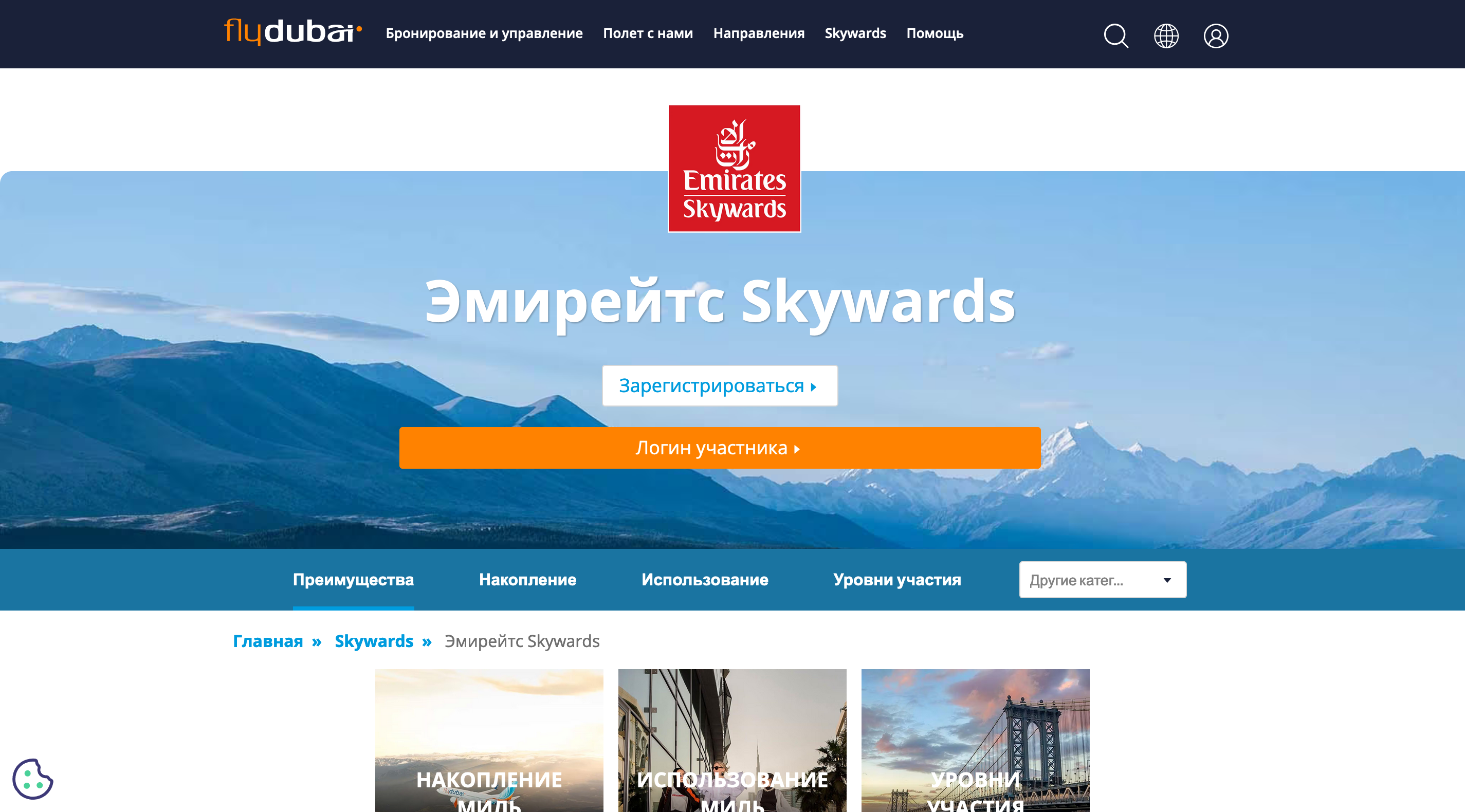 Flydubai Skywards Flydubai Skywards