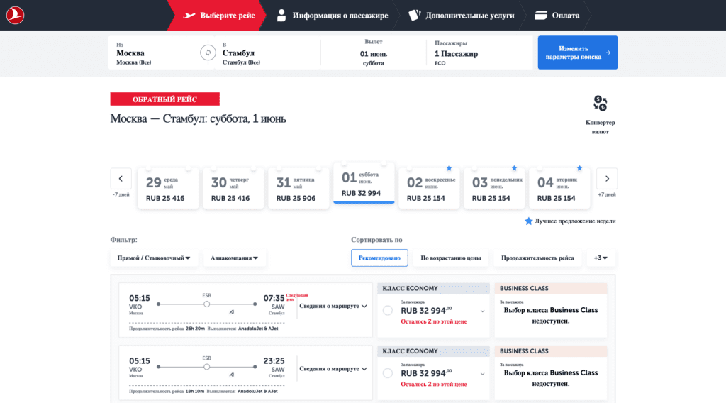 Список рейсов Список рейсов Turkish Airlines