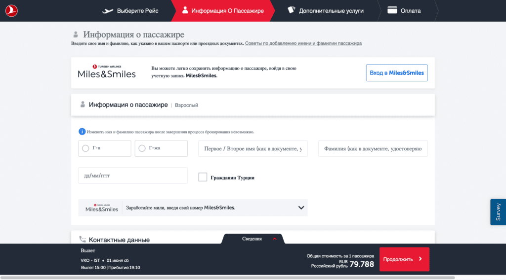 Информация Информация о пассажирах