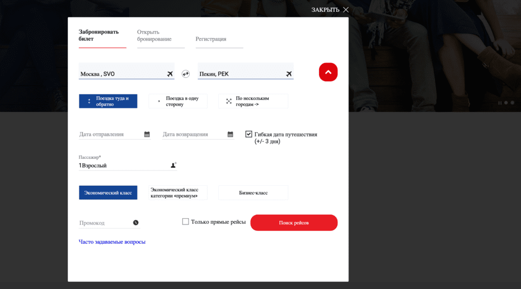 Поиск рейса авиакомпании Air China