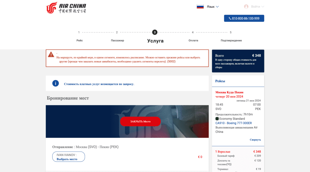 Выбор дополнительных услуг на борту самолета