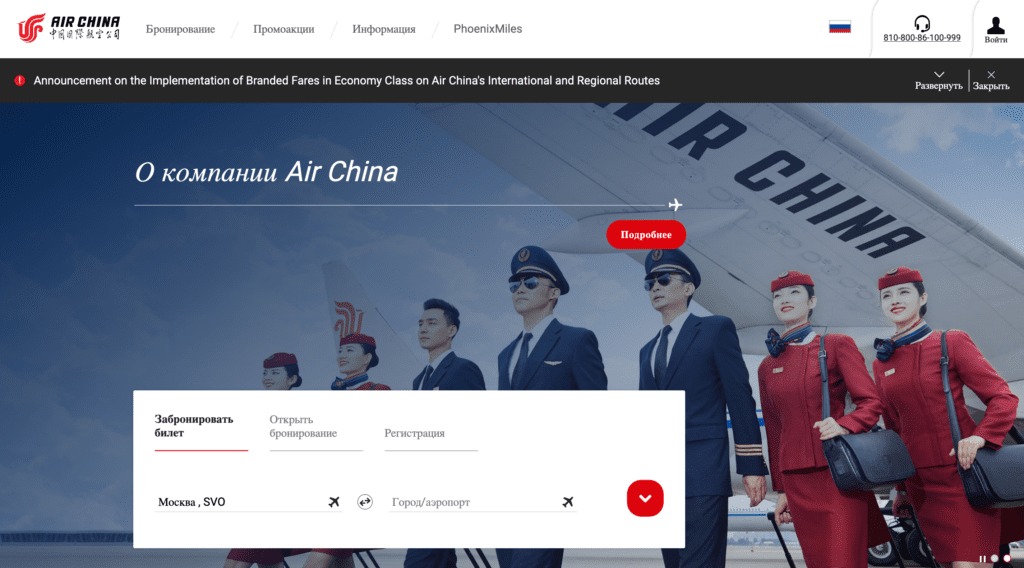 Официальный сайт Air China