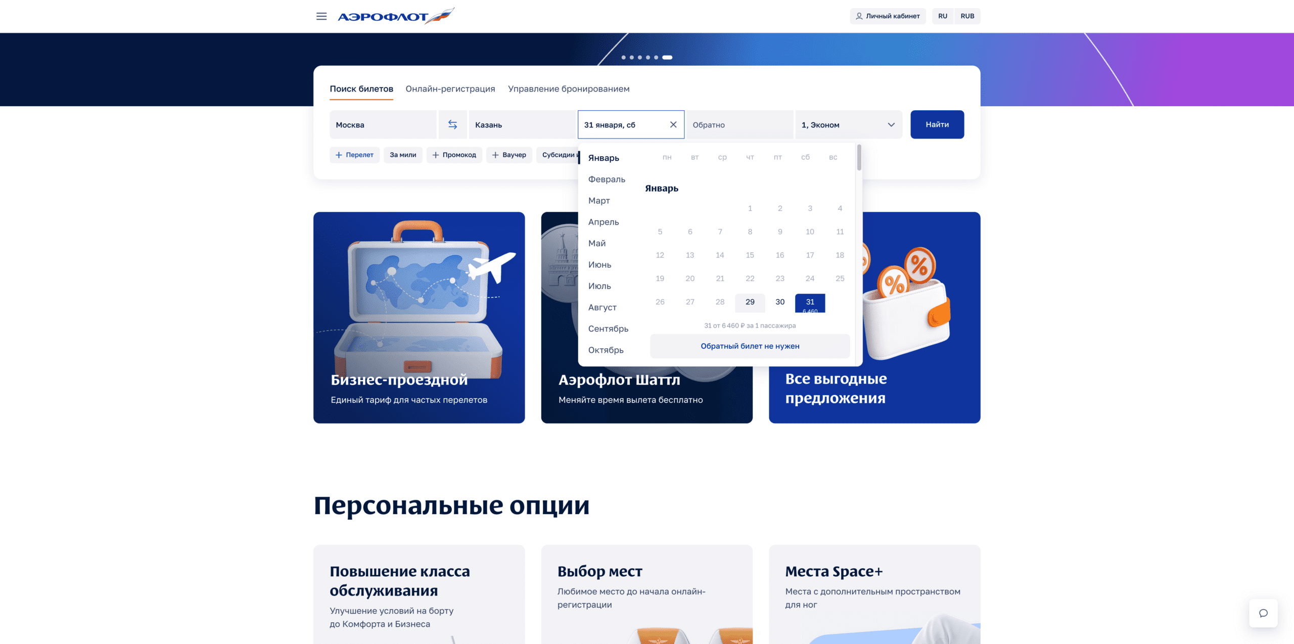 Поиск авиабилетов Аэрофлот