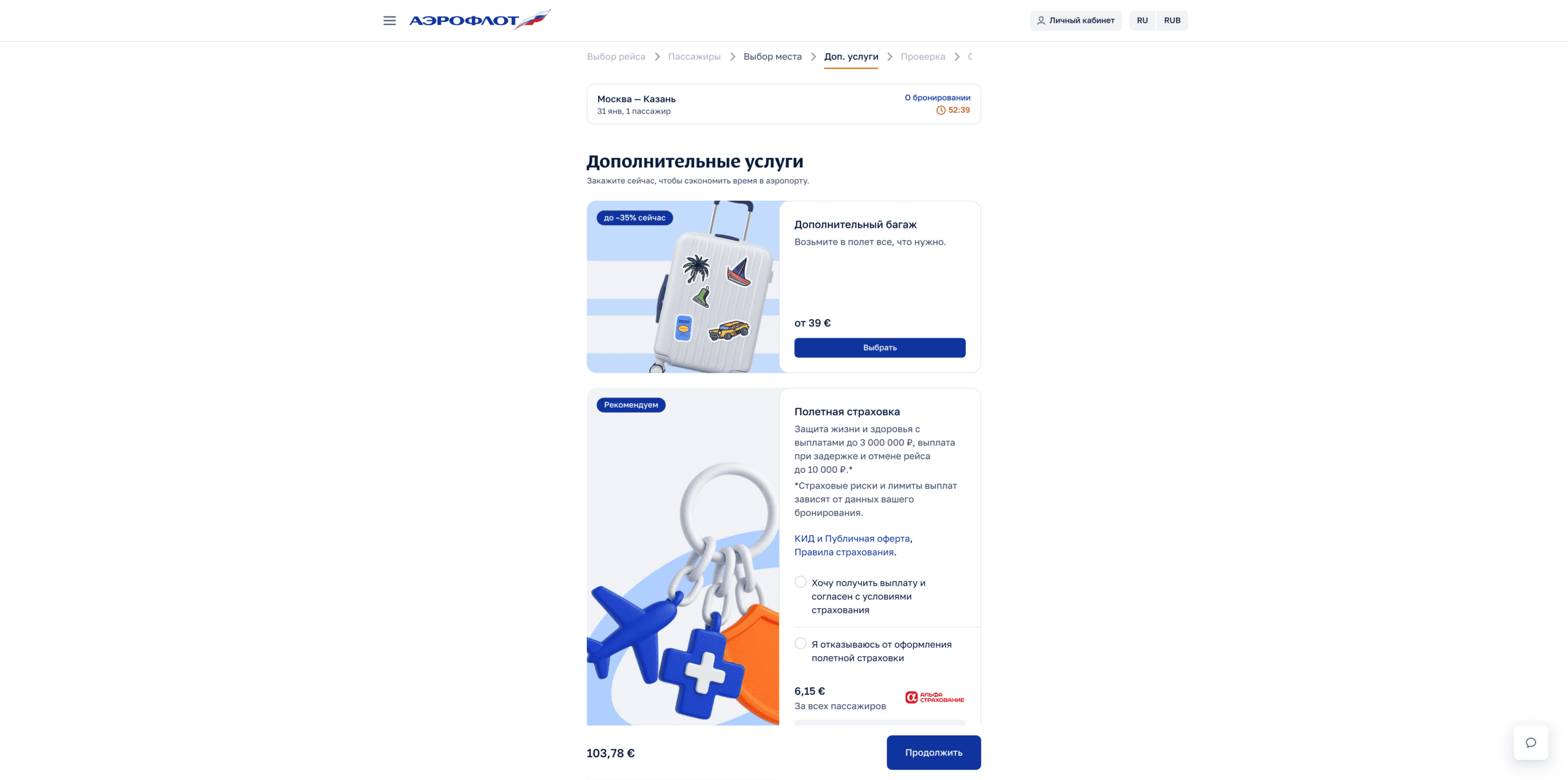 Дополнительные услуги на рейсах Арофлота