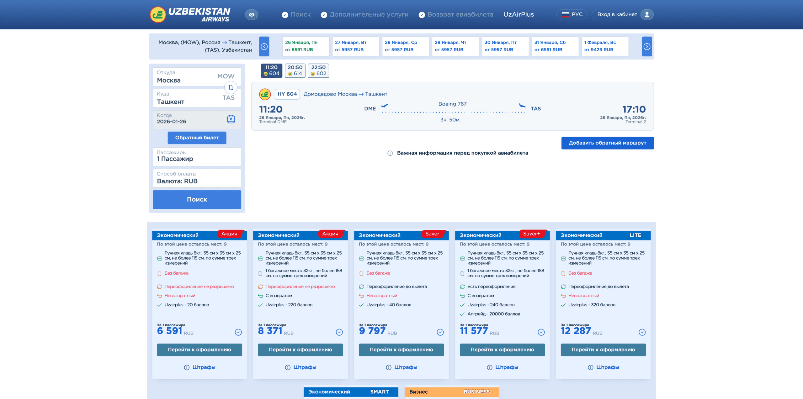Результат поиска авиабилетов