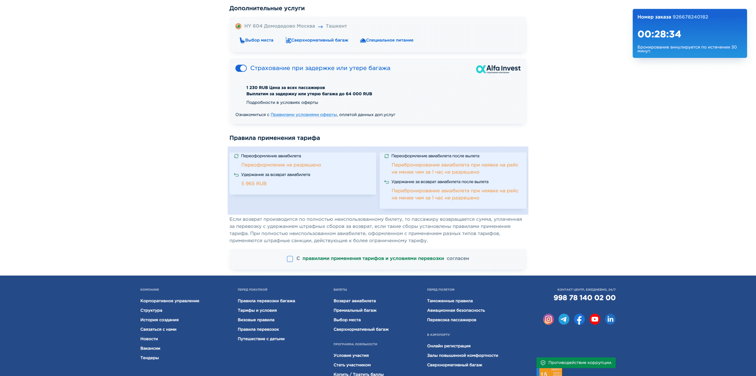 Выбор дополнительных услуг