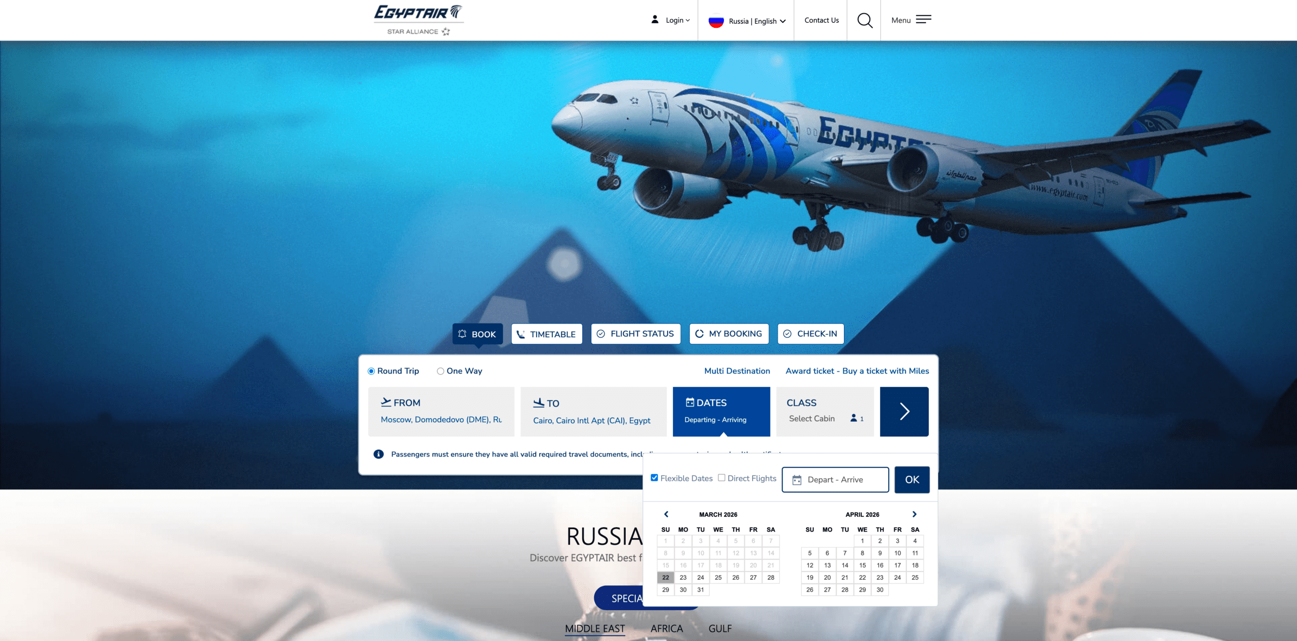Поиск билетов EgyptAir